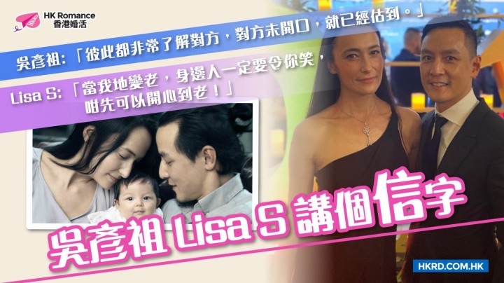 愛情分享 - [名人愛情錄]  吳彥祖Lisa S講個信字 - HK Romance Dating | Speed Dating Hong Kong - matching 、配對 、約會 、 交友、結識異性專家
